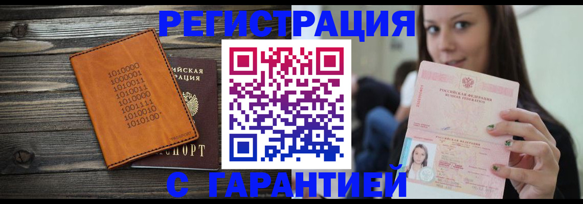 где прописаться в Краснокаменске