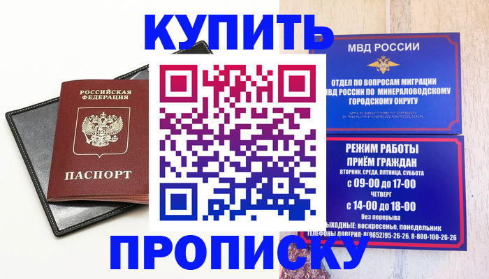 прописка регистрация в Краснокаменске