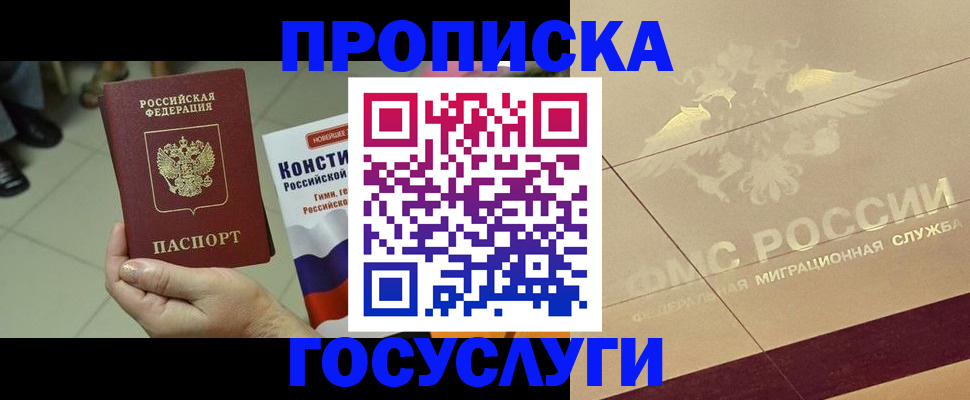 временная регистрация для школы в Краснокаменске