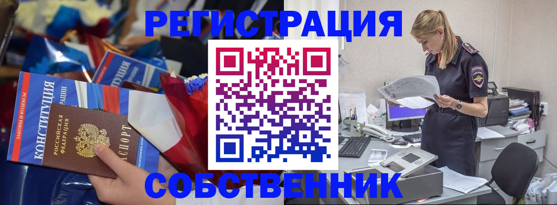 прописка ребенка в Краснокаменске